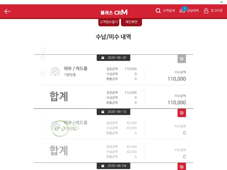 플러스CRM screenshot-4