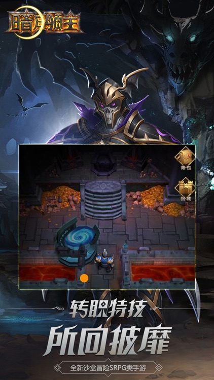 暗月领主 screenshot-3