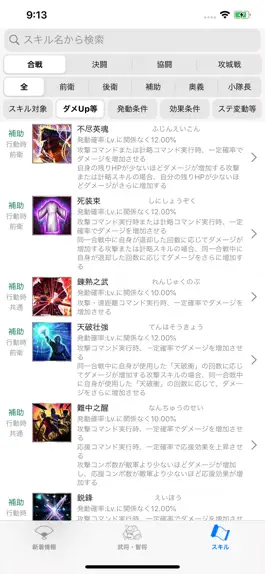 Game screenshot 攻略データベース for 炎舞 hack