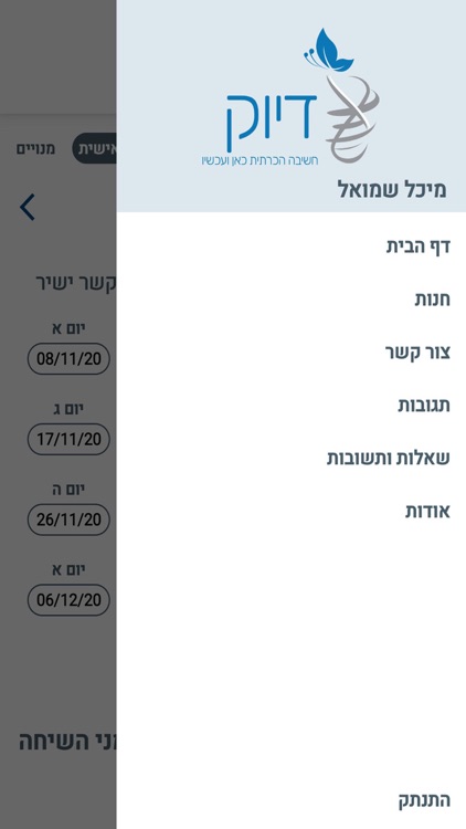 Diuk - דיוק screenshot-5