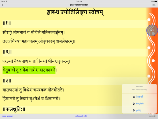 Screenshot #6 pour Shiva Stuti