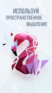 poly mania - 3d головоломки айфон картинки 3