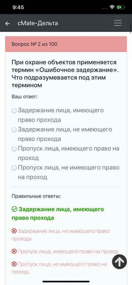 Дельта ОСПС ISPS. cMate