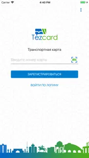 tezcard - транспортная карта айфон картинки 4