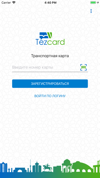 TezCard - транспортная карта Screenshot