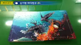 Game screenshot 신기한 바다친구 - ARnJoy AR북 시리즈 hack