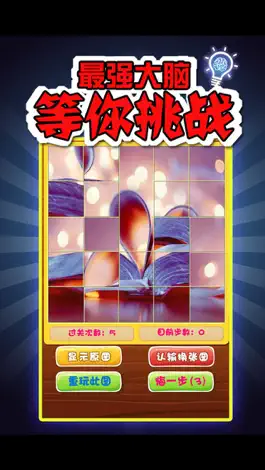 Game screenshot 史上最难拼图游戏 apk