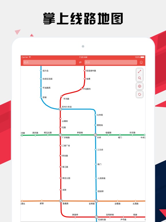 苏州地铁通 - 苏州地铁公交出行导航路线查询app iPad screenshot 1 - Navigation app