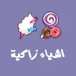 أشياء زاكية App Alternatives