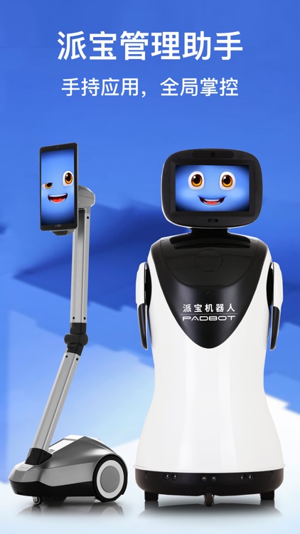 派宝管理助手 screenshot-6