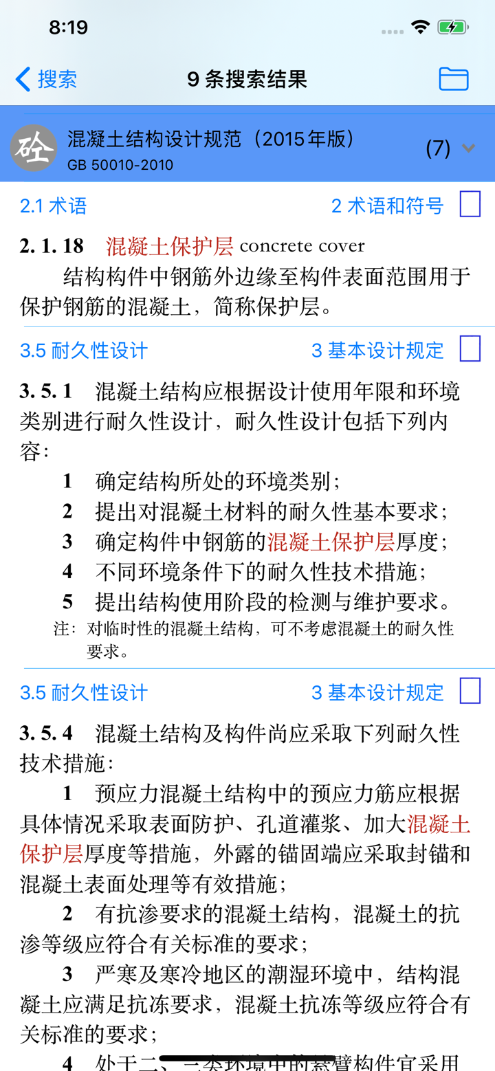 找规范-结构设计 screenshot 3