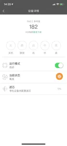 iAir英智 screenshot #5 for iPhone