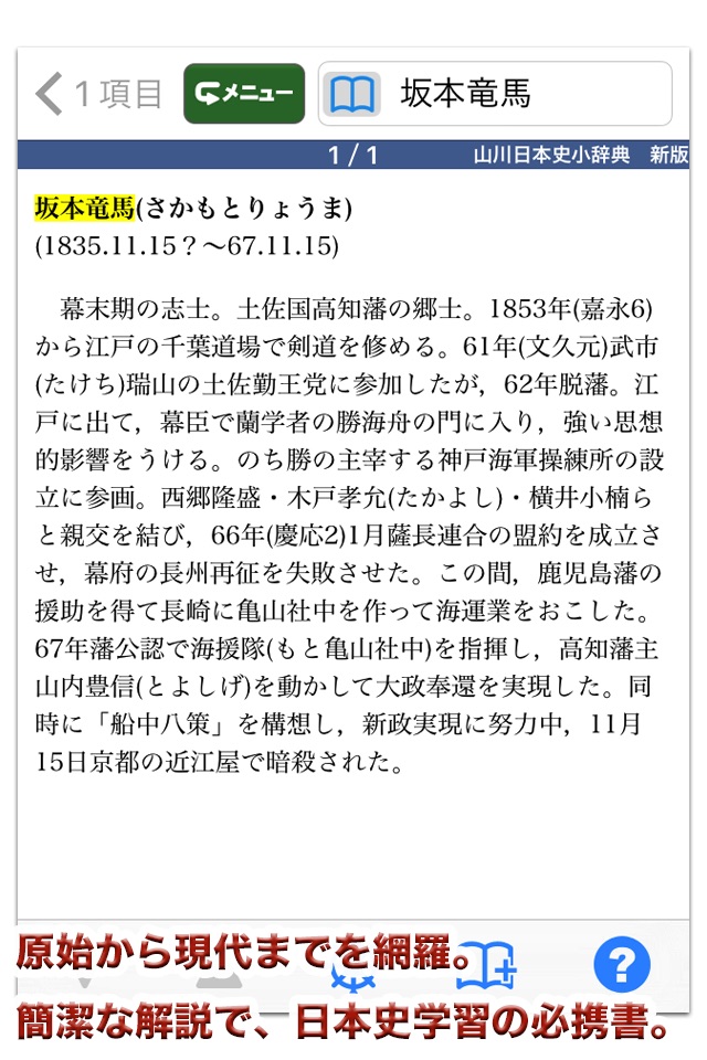山川 日本史小辞典 新版【山川出版社】 screenshot 3