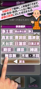 自動生成・戒名メーカー screenshot #2 for iPhone