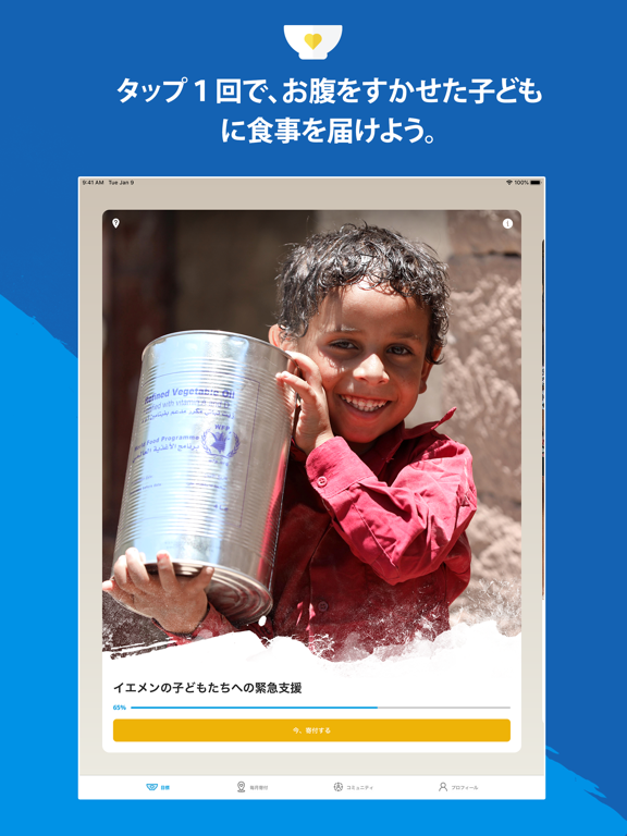 ShareTheMeal: 慈善 寄付するのおすすめ画像1