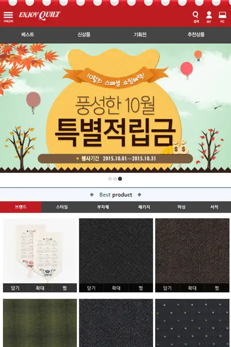 퀼트의 명가, 엔조이퀼트