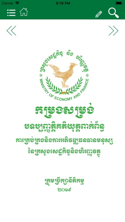 MEF Human Resource Mgt&Dev Law screenshot-3