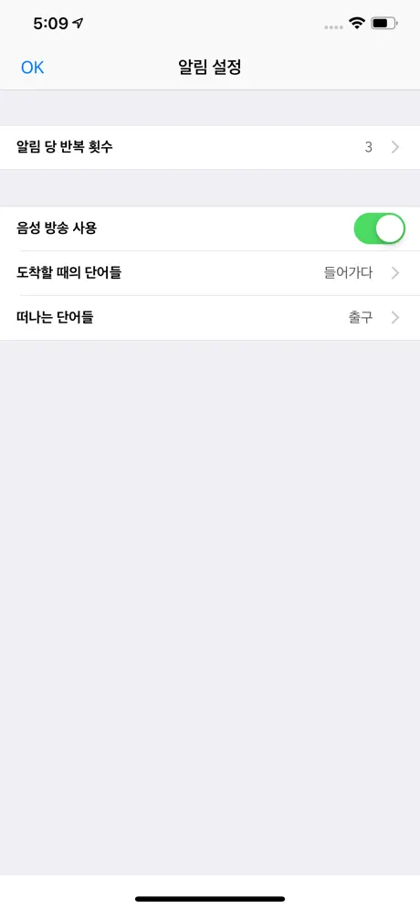 위치 경보 - 버스 하차 알림