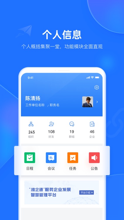 潍企通 screenshot-4