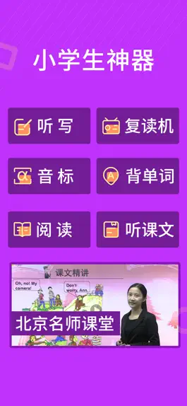 Game screenshot 小学英语-同步视频课文点读各年级单词听写 mod apk