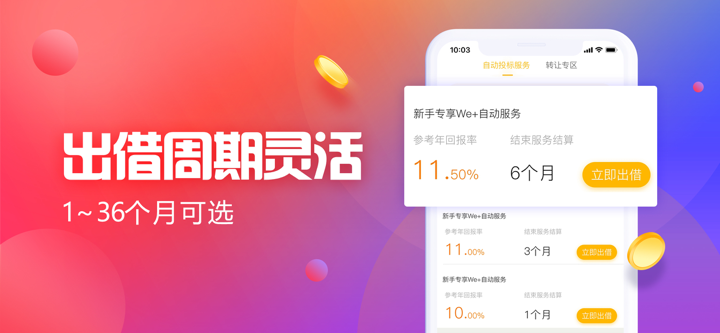 团贷网-金融投资合规平台 screenshot 4