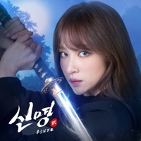 신명2:아수라