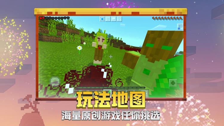 我的世界 screenshot-7