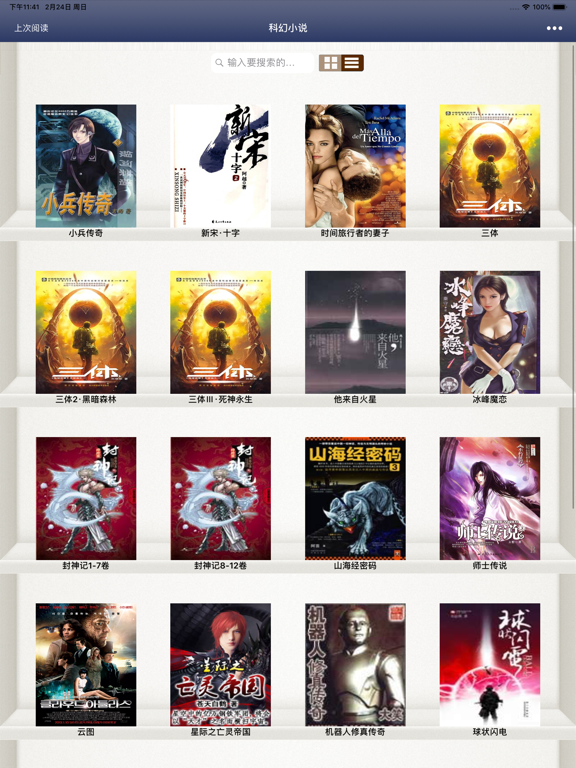 经典科幻小说 iPad screenshot 1 - Book app