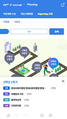 Game screenshot CAU e-Advisor apk