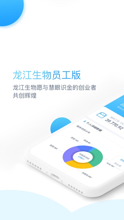 龙江生物(员工端)