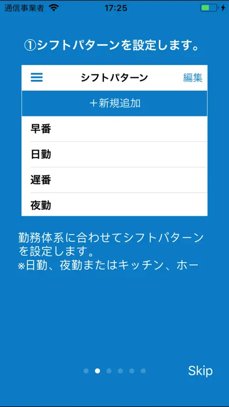 シフト表 - 勤務シフト表を自動で作成 screenshot 1 of 6