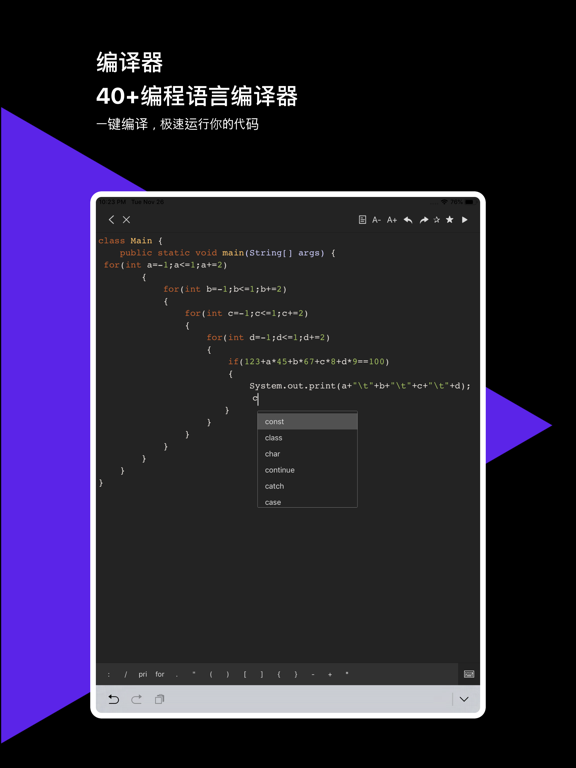 Screenshot #6 pour 极客编译器-从编程新手到极客