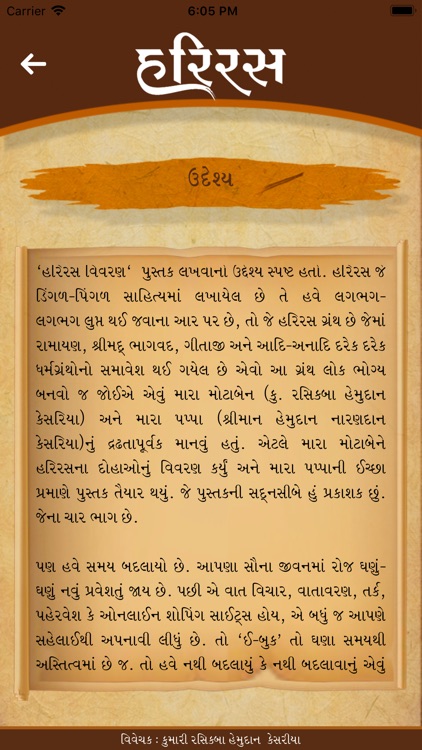 Hariras Vivran screenshot-4