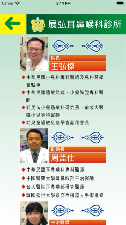 展弘耳鼻喉科診所