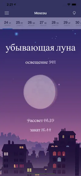 Game screenshot Фаза Луны - Календарь mod apk