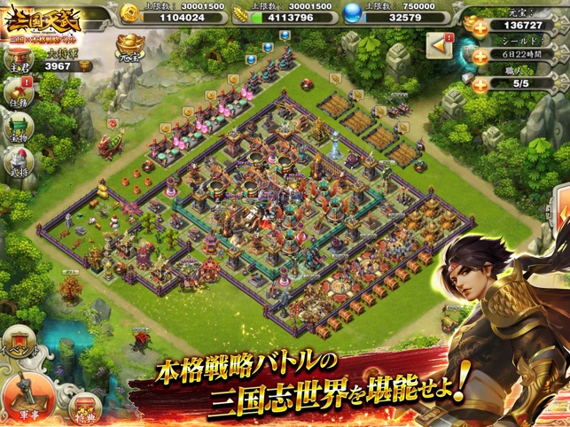 三国天武 本格戦略バトル をapp Storeで 三国天武 本格戦略バトル をapp Storeで