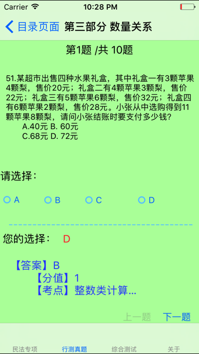 Screenshot #3 pour 政法干警招录题库大全