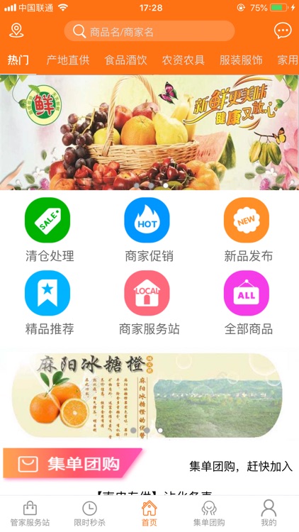 百姓服务社 screenshot-3