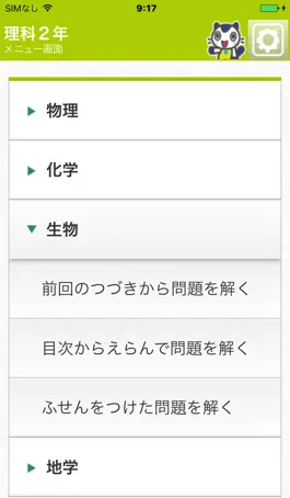 Game screenshot どこでもワーク　理科2年 mod apk