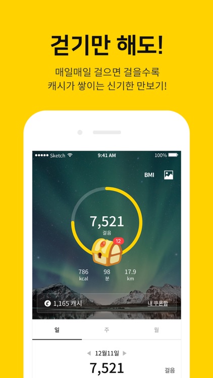캐시워크 - 돈 버는 만보기