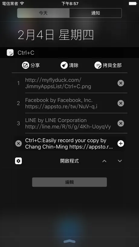 Ctrl+C : 輕鬆保存您的複製內容