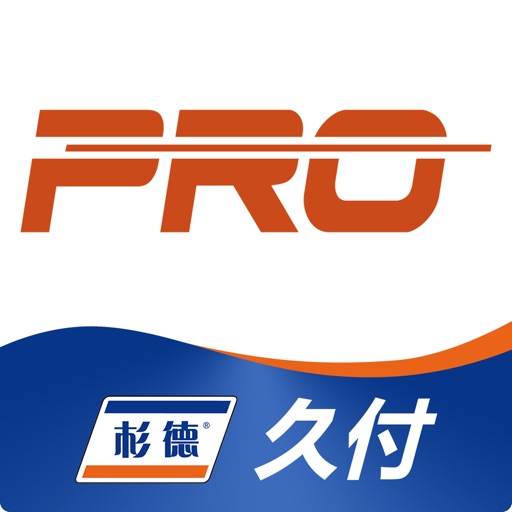 久付Pro商户版