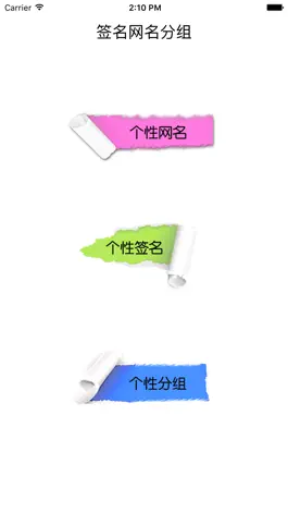 Game screenshot 个性签名网名分组大全 apk