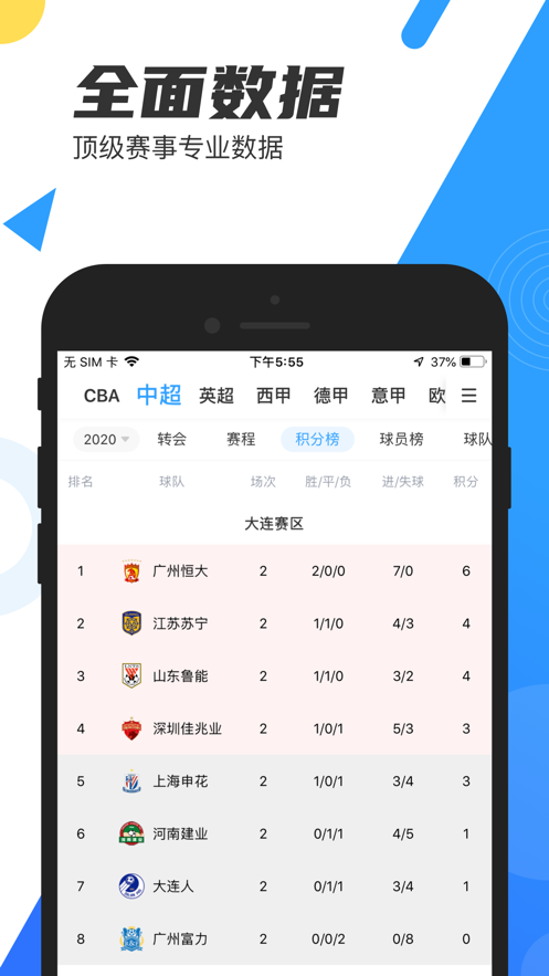 直播吧-足球篮球电竞 App 截图