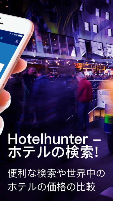 Hotelhunter - ホテル比較のおすすめ画像2