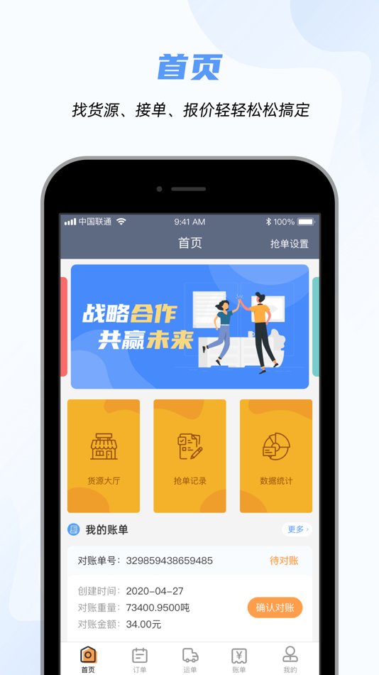 #1. 小伙智运-物流运输平台 (iOS) 由: 上海卓钢链电子商务有限公司