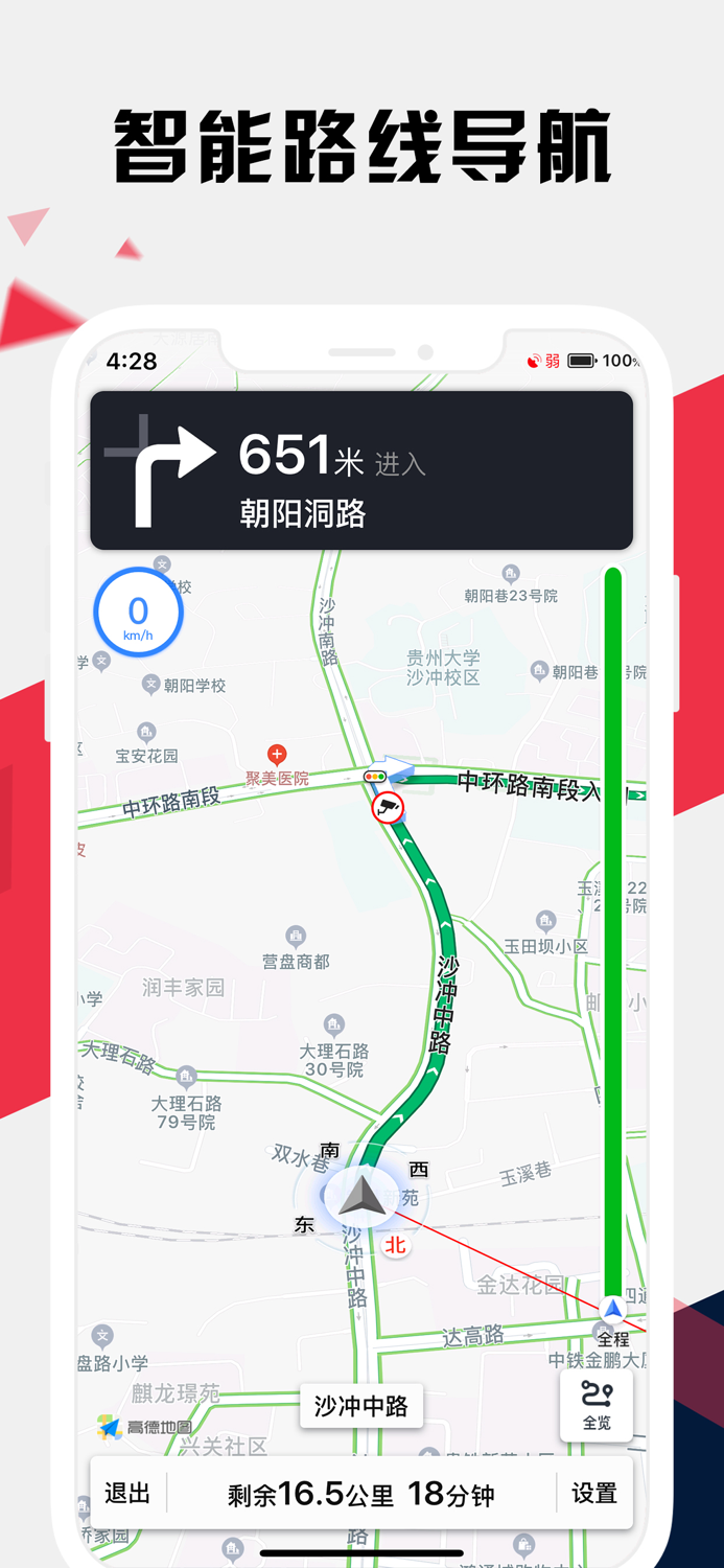 贵阳地铁通 - 贵阳地铁公交出行导航路线查询app
