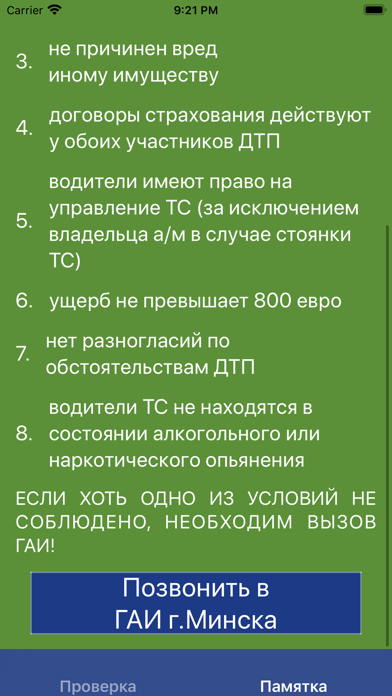 АвтоСтраховка: Беларусь screenshot 3