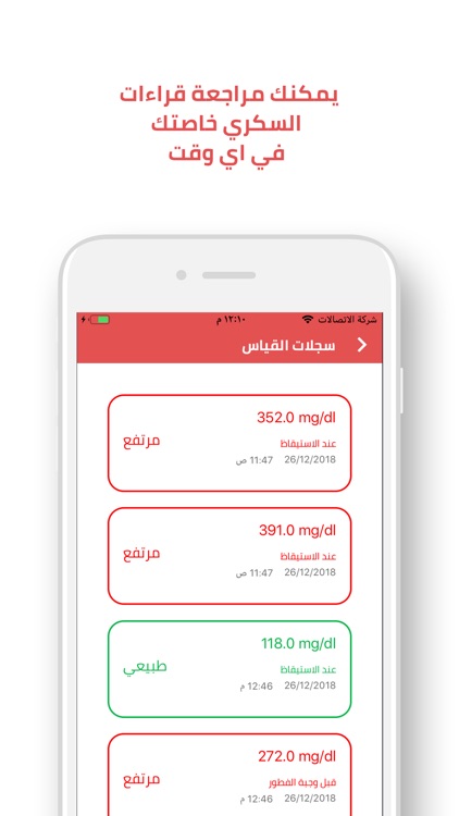 صديق السكري screenshot-3