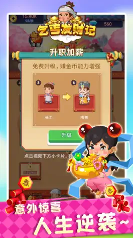 Game screenshot 乞丐发财记 hack
